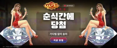 마카오의 꿈: 화려한 승리