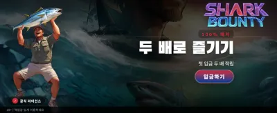 샤크 바운티: 심해의 보물