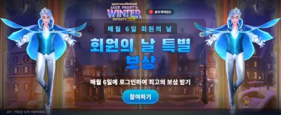 잭 프로스트: 겨울의 마법