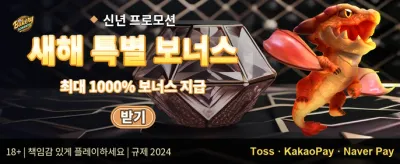 신규 가입 환영 보너스 promotion banner